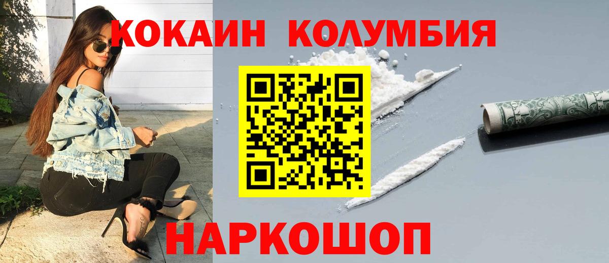 Cocaine Columbia  COCAIN  Каменск-Шахтинский  Вход с VPN 