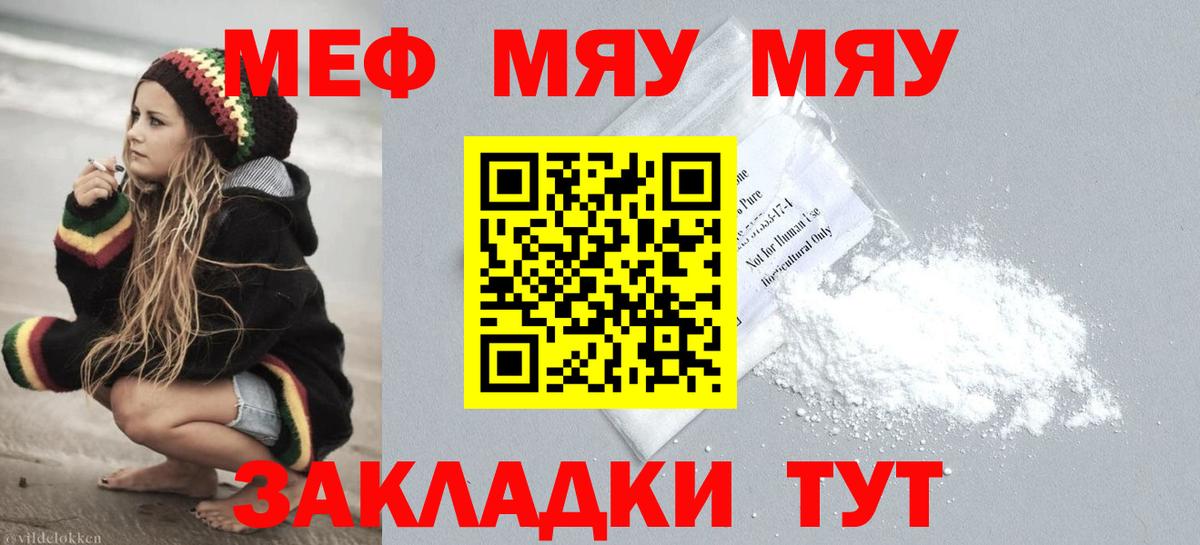 Каменск-Шахтинский  МЯУ-МЯУ VHQ  Меф  Вход с VPN  Меф 4 MMC 