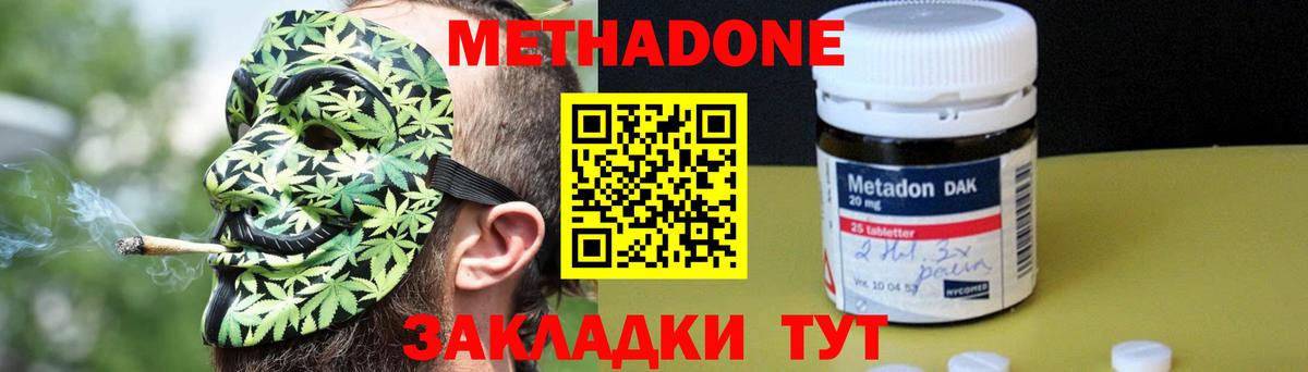 Каменск-Шахтинский  Метадон кристалл  Вход с VPN 
