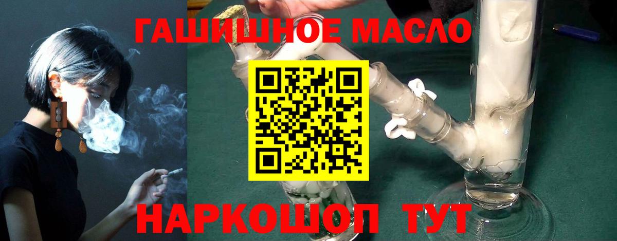 ТГК гашишное масло Каменск-Шахтинский